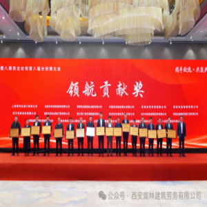 攜手致遠(yuǎn) 共贏(yíng)共享丨西安嵩林公司參加中建八局西北公司第八屆分供商大會(huì)